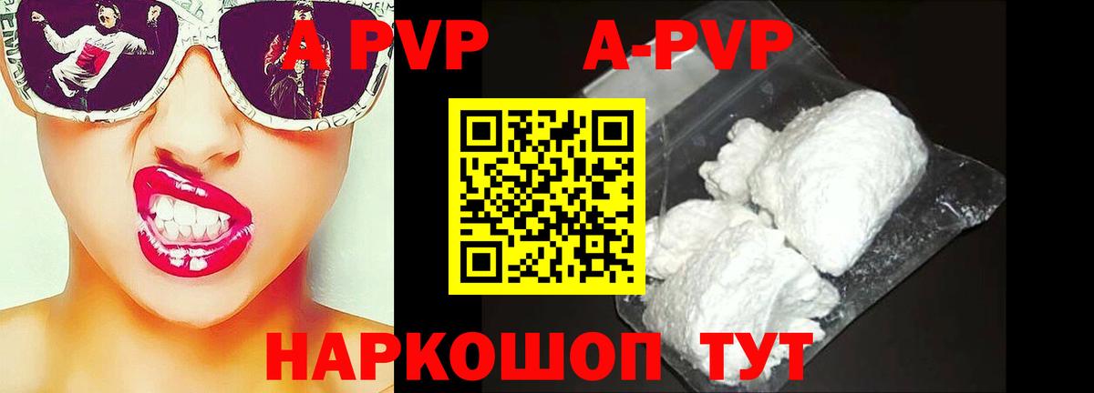 APVP кристаллы Санкт-Петербург