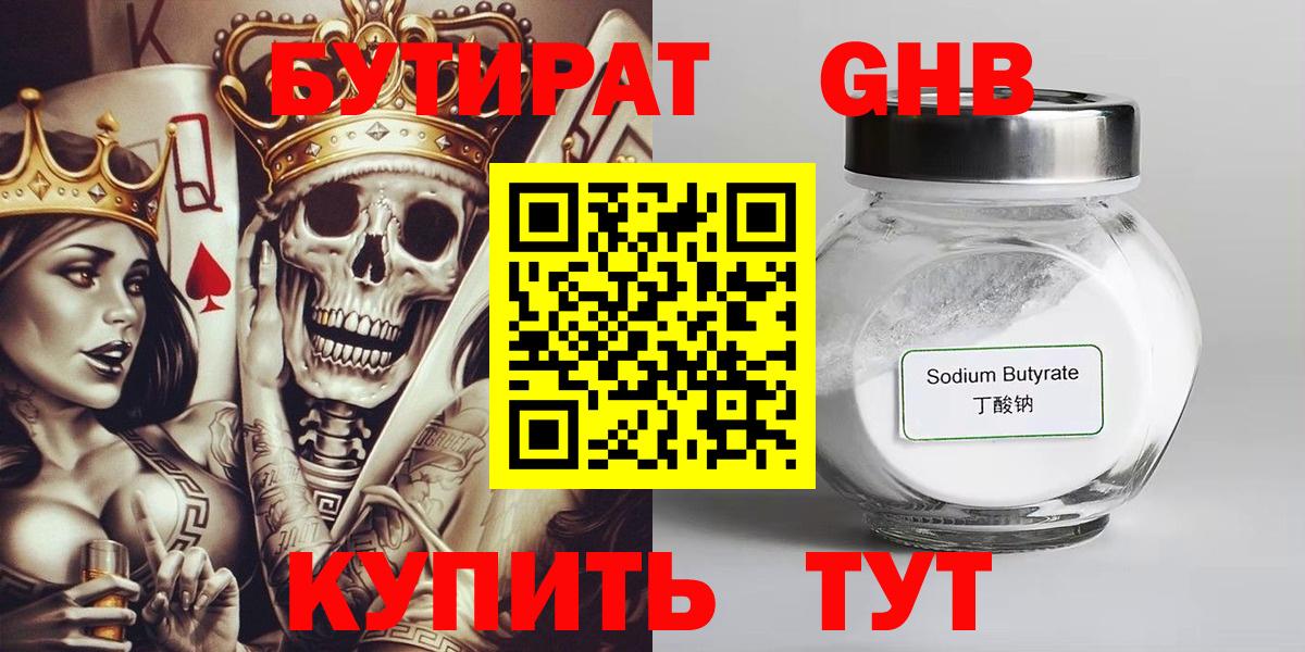 Санкт-Петербург  Бутират бутандиол  Вход с VPN 