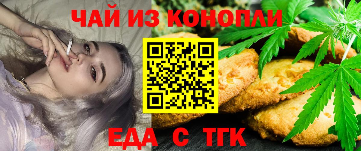 Санкт-Петербург  Печенье с ТГК марихуана  Вход с VPN 