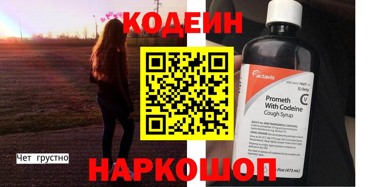 Кодеин напиток Lean (лин) Санкт-Петербург