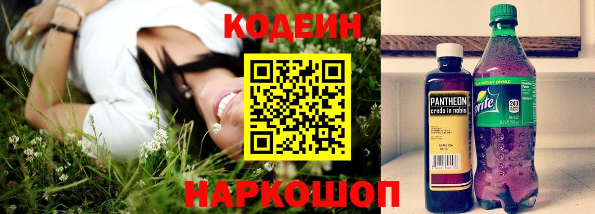 Кодеиновый сироп Lean напиток Lean (лин)  Вход с VPN  Санкт-Петербург  Кодеин Purple Drank 
